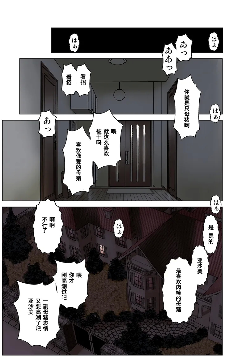 TOMOHAHA CHOUKYOU "Boku no Kaasan wa Shiken Kikanchuu no 3-Kakan, Aitsu no Omocha ni naru" - Page 196