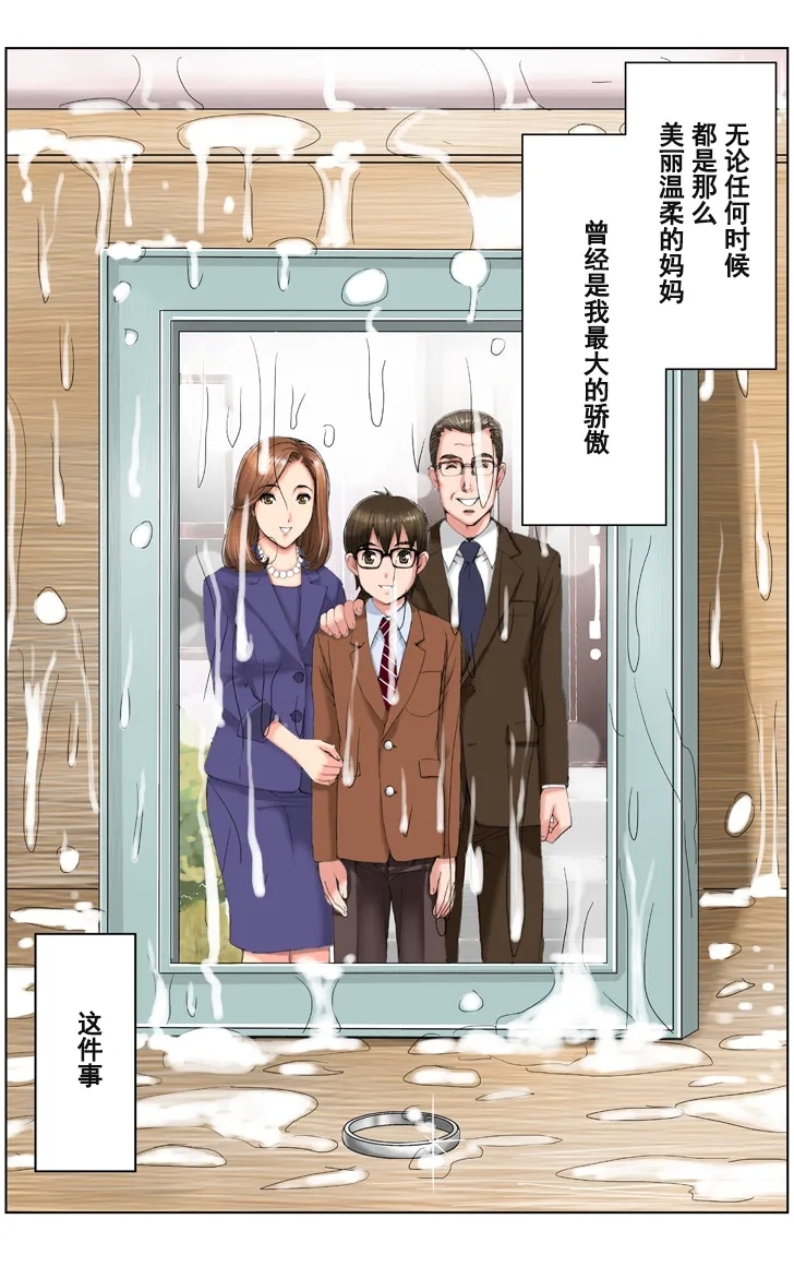 TOMOHAHA CHOUKYOU "Boku no Kaasan wa Shiken Kikanchuu no 3-Kakan, Aitsu no Omocha ni naru" - Page 198