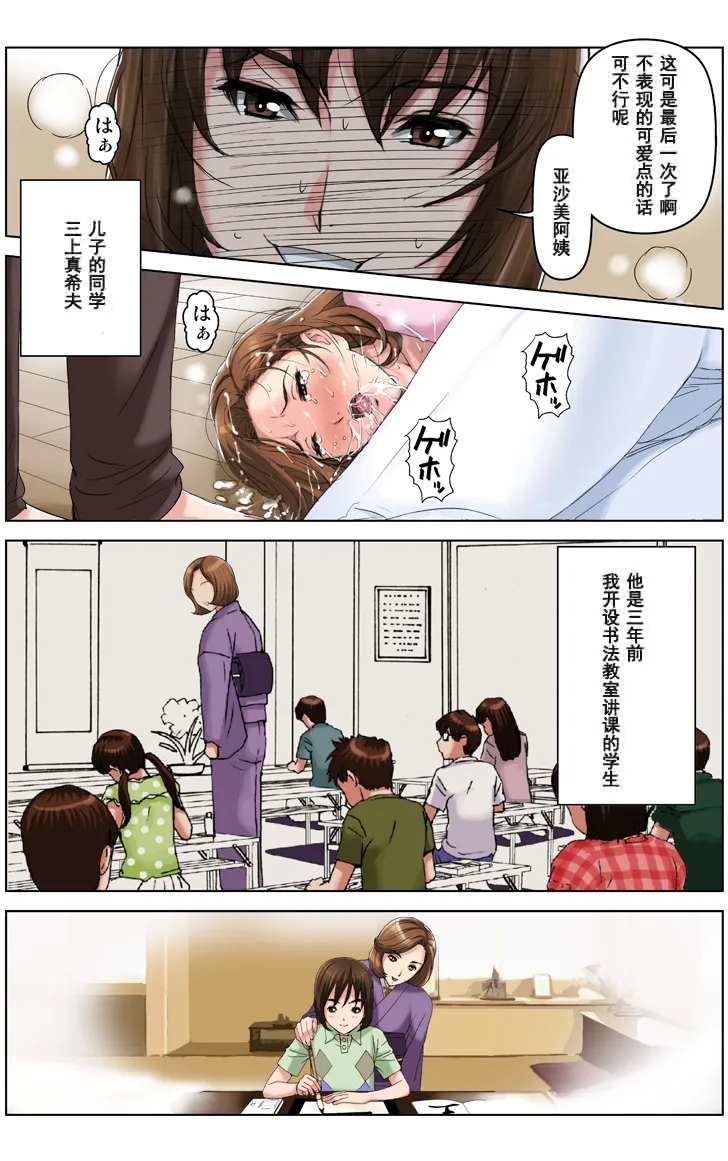 TOMOHAHA CHOUKYOU "Boku no Kaasan wa Shiken Kikanchuu no 3-Kakan, Aitsu no Omocha ni naru" - Page 31