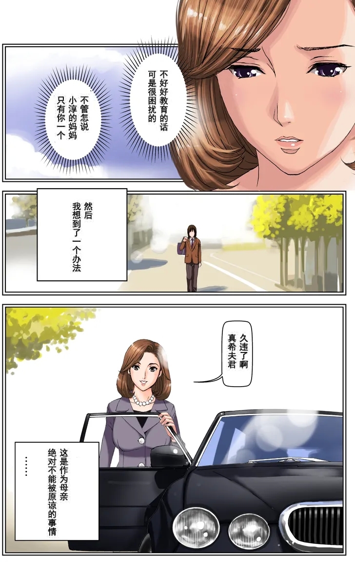 TOMOHAHA CHOUKYOU "Boku no Kaasan wa Shiken Kikanchuu no 3-Kakan, Aitsu no Omocha ni naru" - Page 34