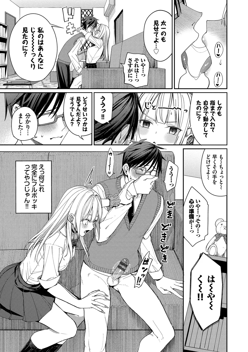Mechakucha Shitai - Page 11