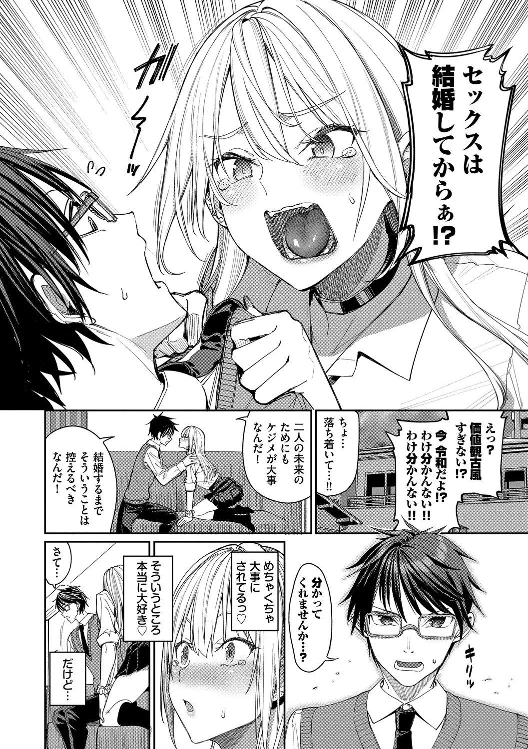 Mechakucha Shitai - Page 4