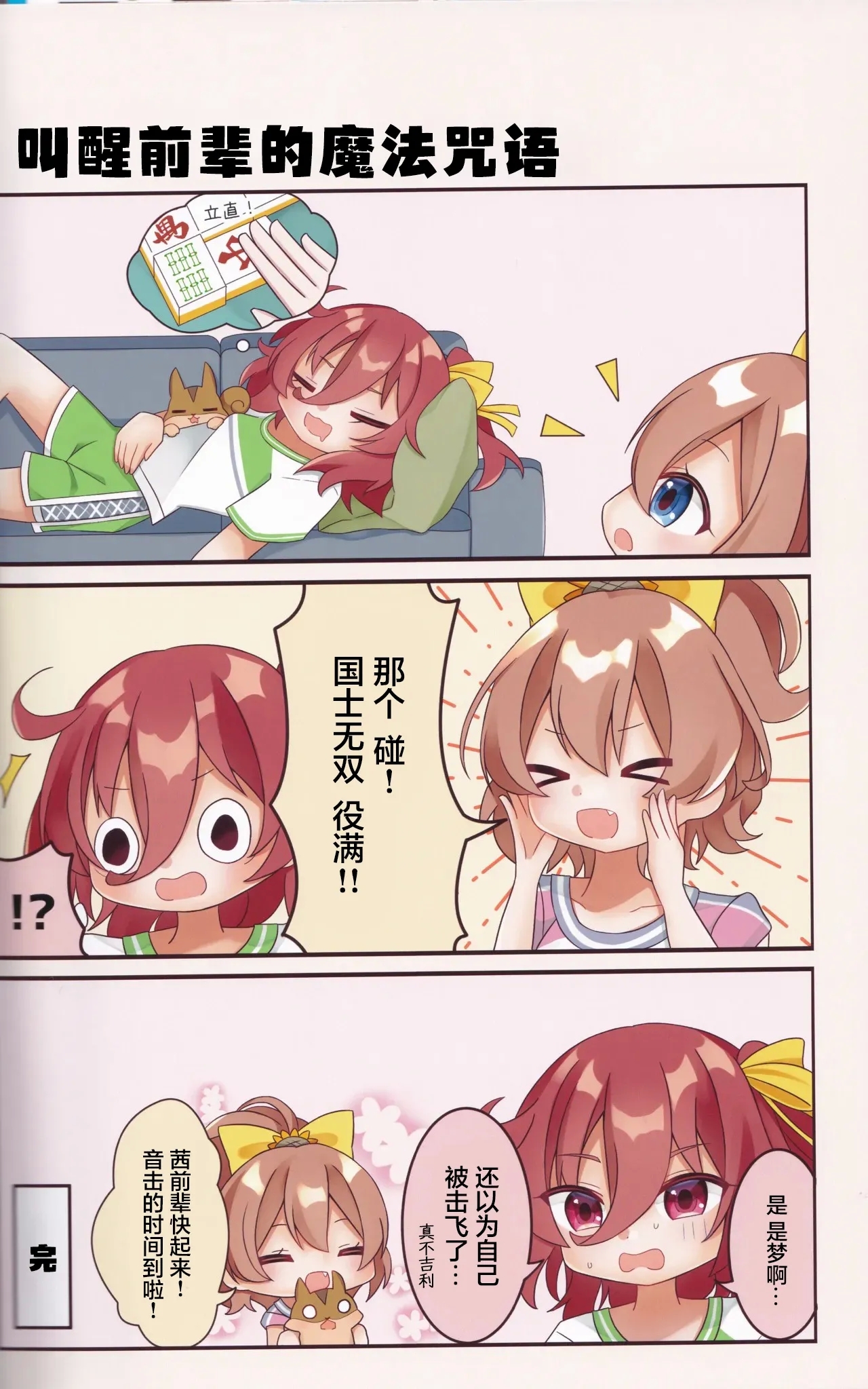 Chinatsu no Morning Callup call. - Page 21