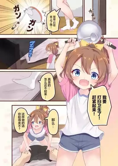 Chinatsu no Morning Callup call. 2
