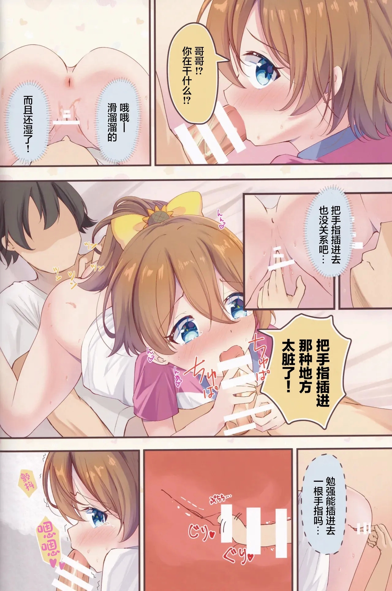 Chinatsu no Morning Callup call. - Page 5