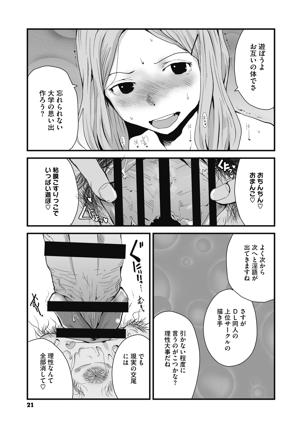 Jojou to Shikijou - Page 21