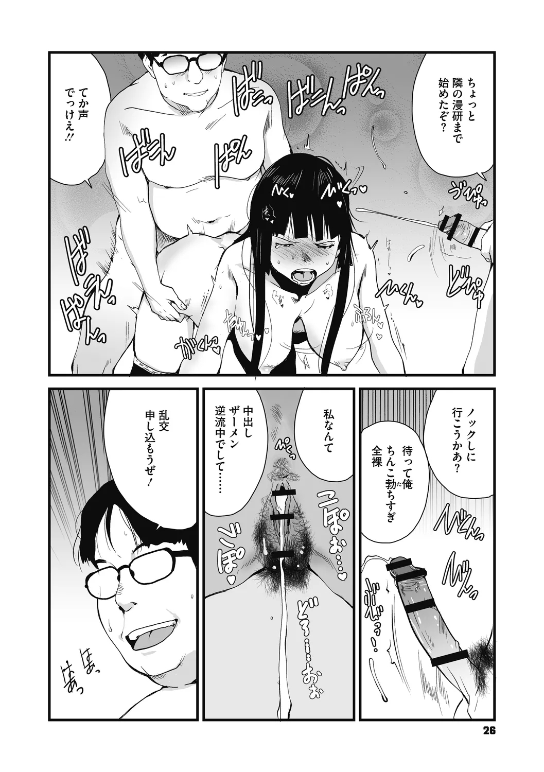 Jojou to Shikijou - Page 26