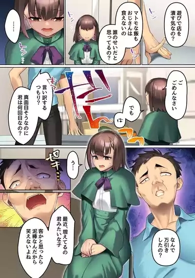 万引きの代償は私の身体～性悪母娘はセックスで徹底教育して店長のオナペットにしちゃいました～ 4