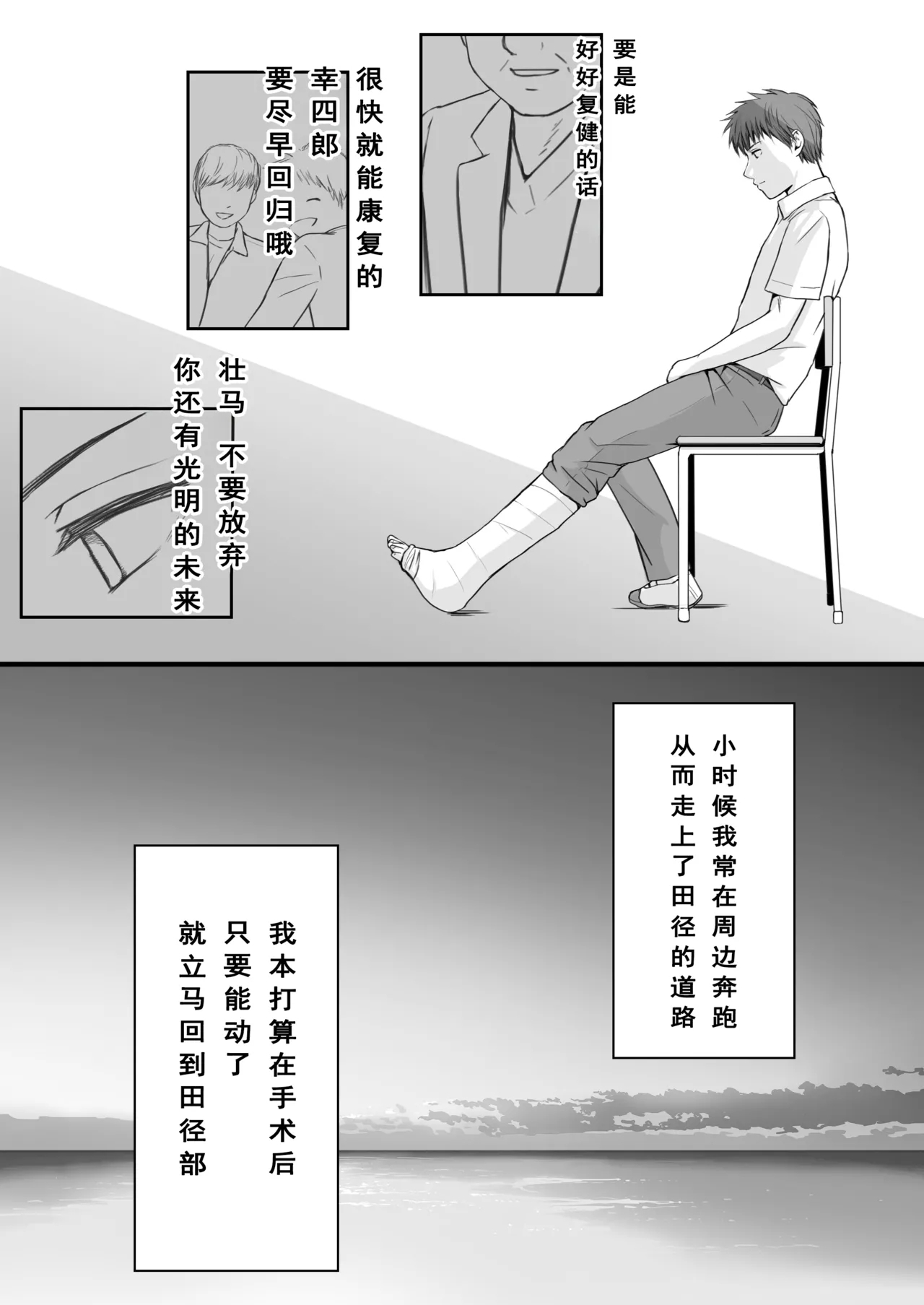 Muboubi Datta Koro Katainaka de Hissori to Hajimatta Bukiyou na Sex. - Page 5