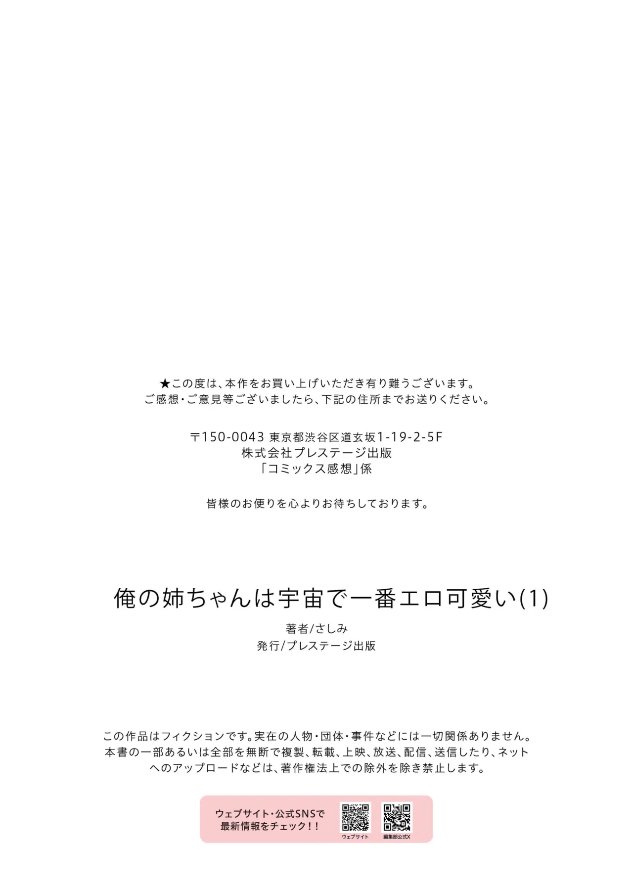 [Sashimi] Ore no Nee-chan wa Uchuu de Ichiban Erokawaii  - My sister is the sexiest and cutest in the universe. 1-4 28