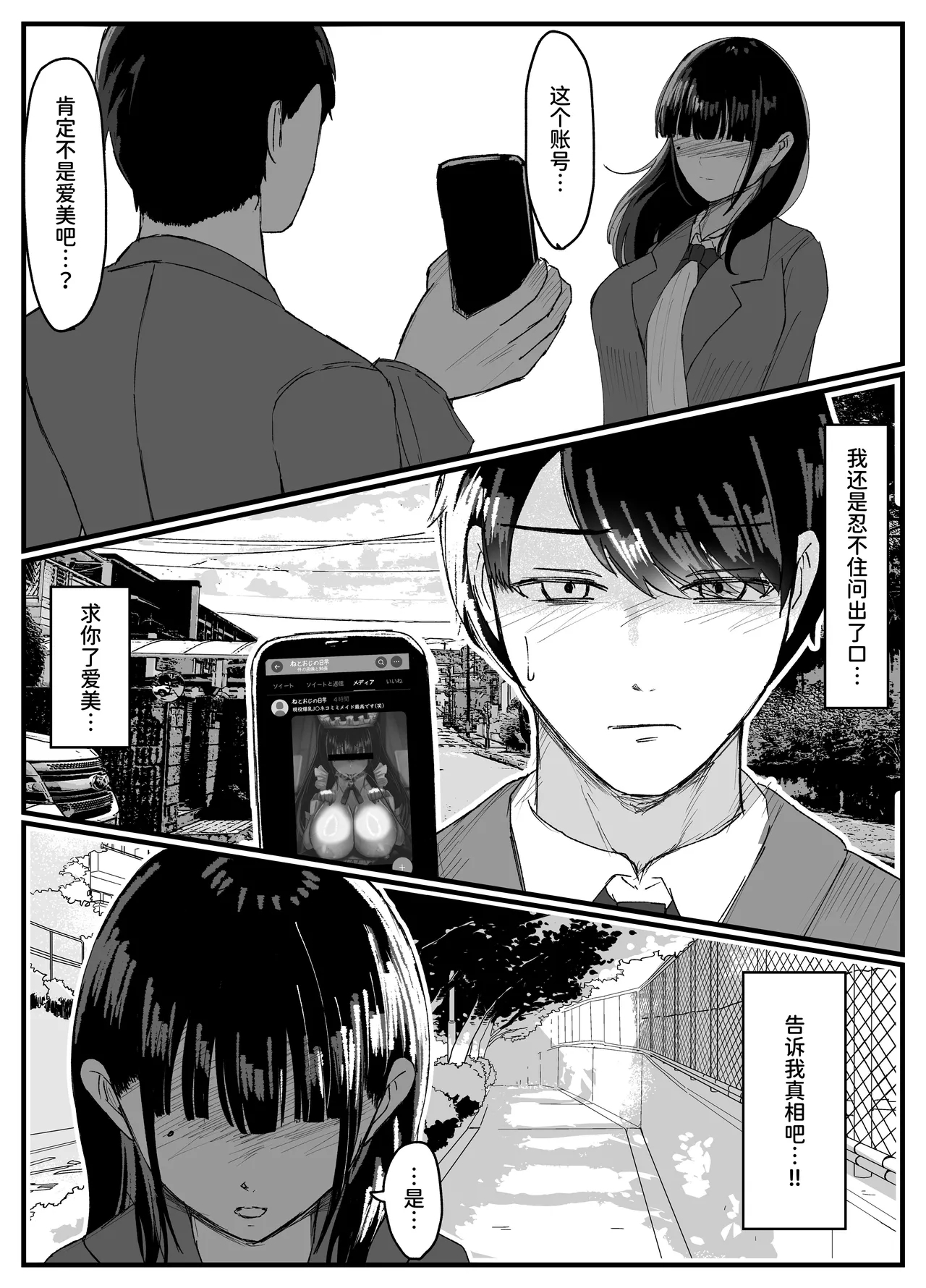 ネトラレバエ5 - Page 3