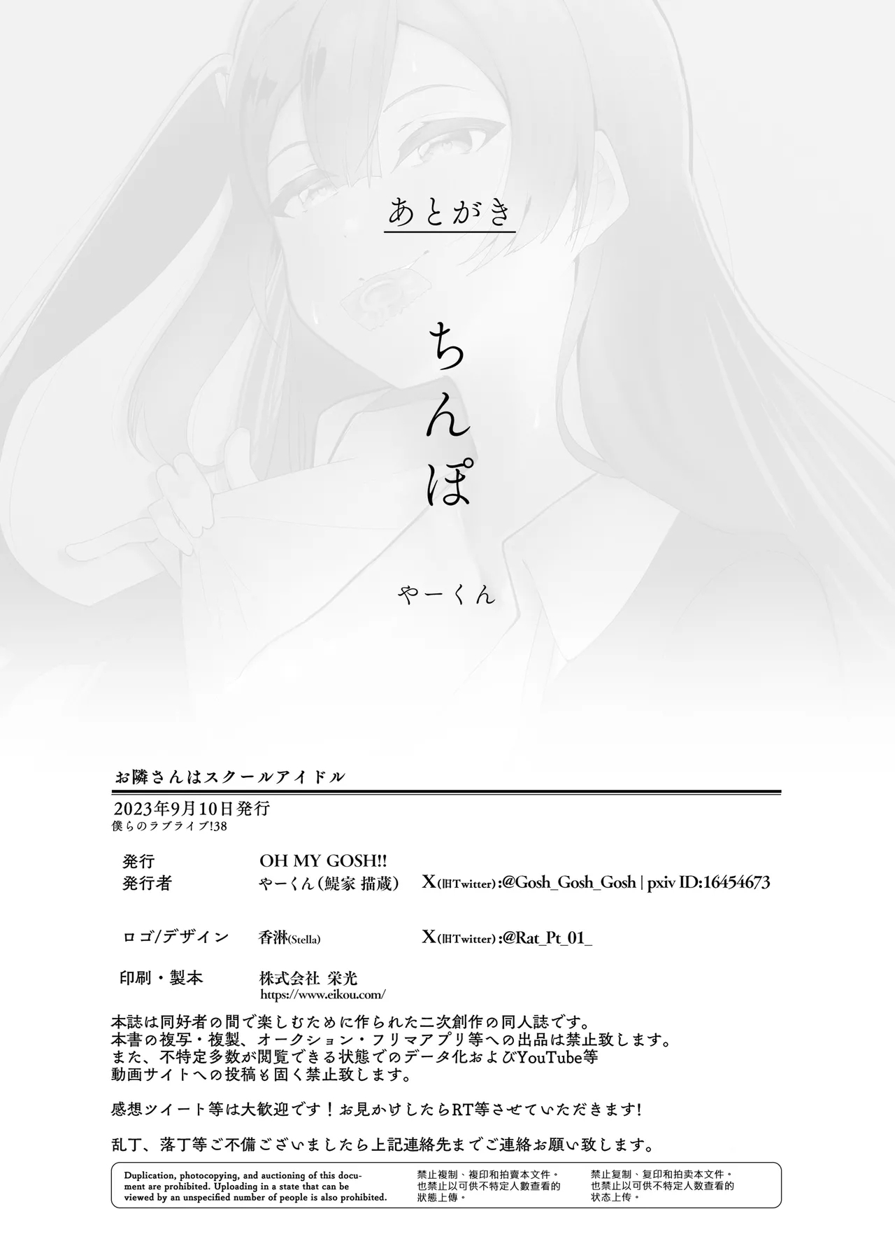 Otonari-san wa School Idol - Page 43