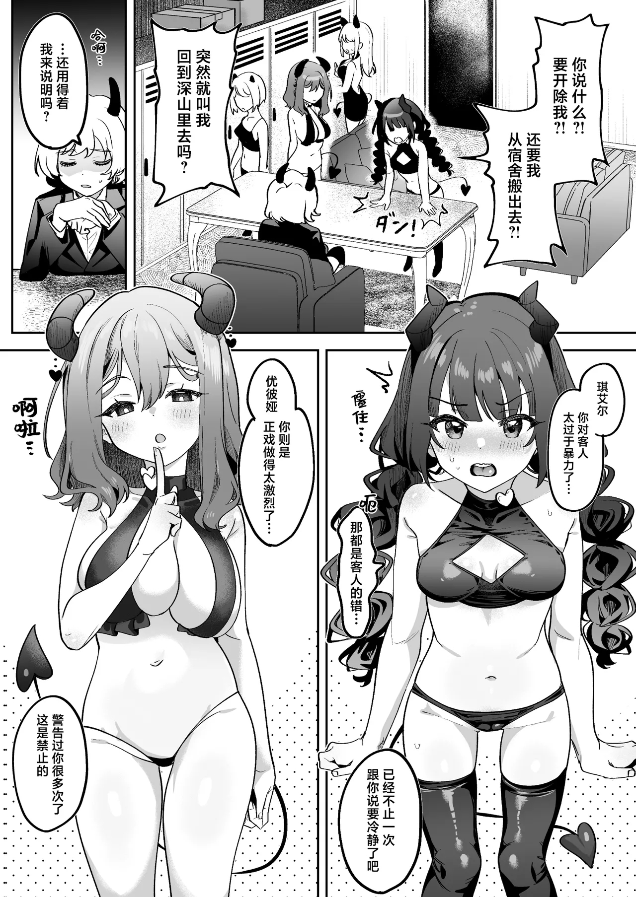 Inran Succubus to Shojo Succubus o Hirottara... | 淫乱色情魅魔和处女纯情魅魔被我捡到了 - Page 3