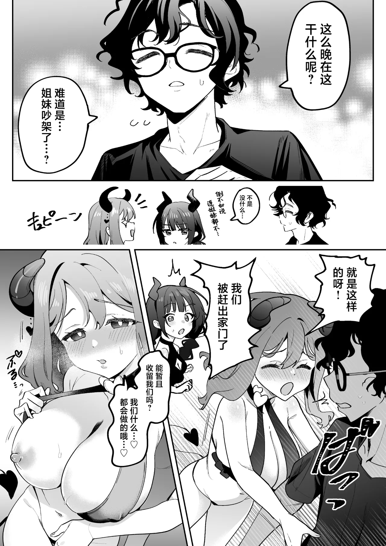 Inran Succubus to Shojo Succubus o Hirottara... | 淫乱色情魅魔和处女纯情魅魔被我捡到了 - Page 5