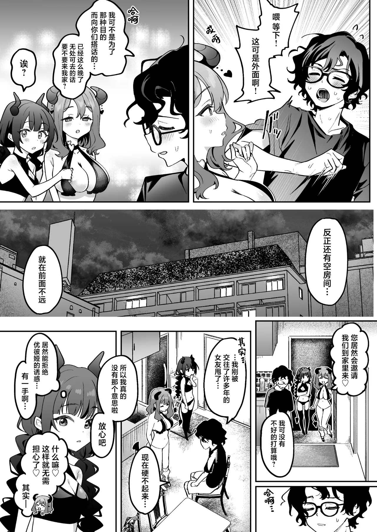 Inran Succubus to Shojo Succubus o Hirottara... | 淫乱色情魅魔和处女纯情魅魔被我捡到了 - Page 6