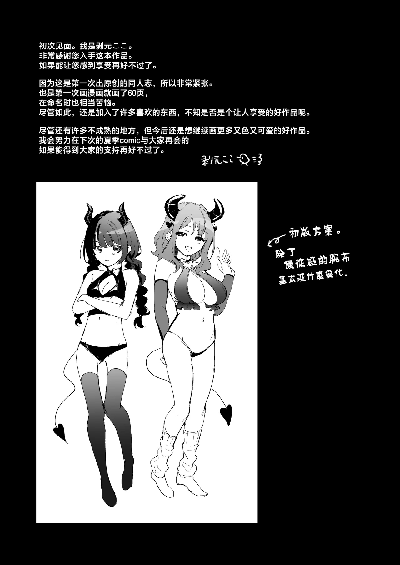 Inran Succubus to Shojo Succubus o Hirottara... | 淫乱色情魅魔和处女纯情魅魔被我捡到了 - Page 62