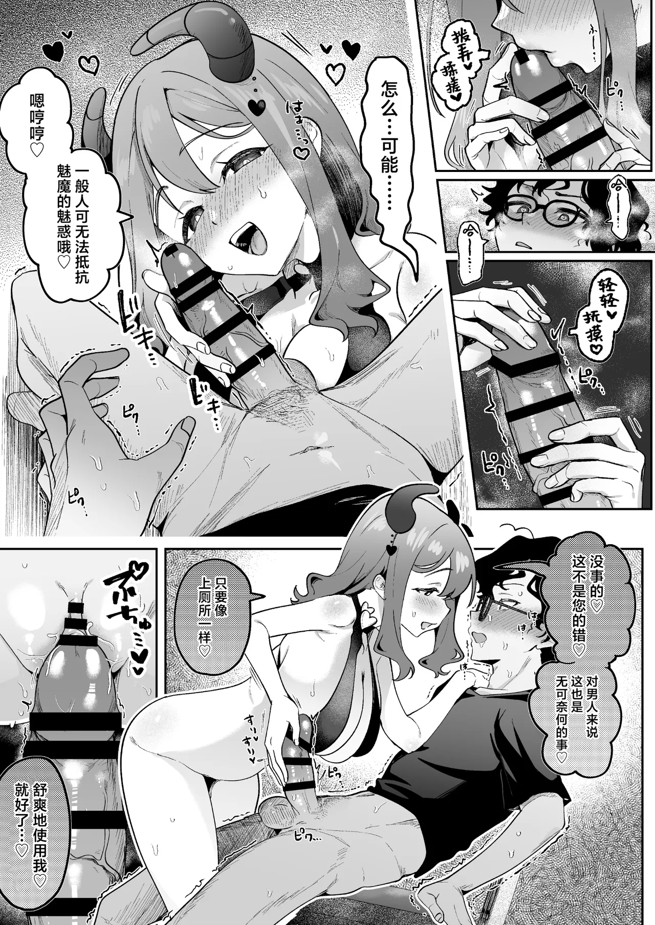 Inran Succubus to Shojo Succubus o Hirottara... | 淫乱色情魅魔和处女纯情魅魔被我捡到了 - Page 8