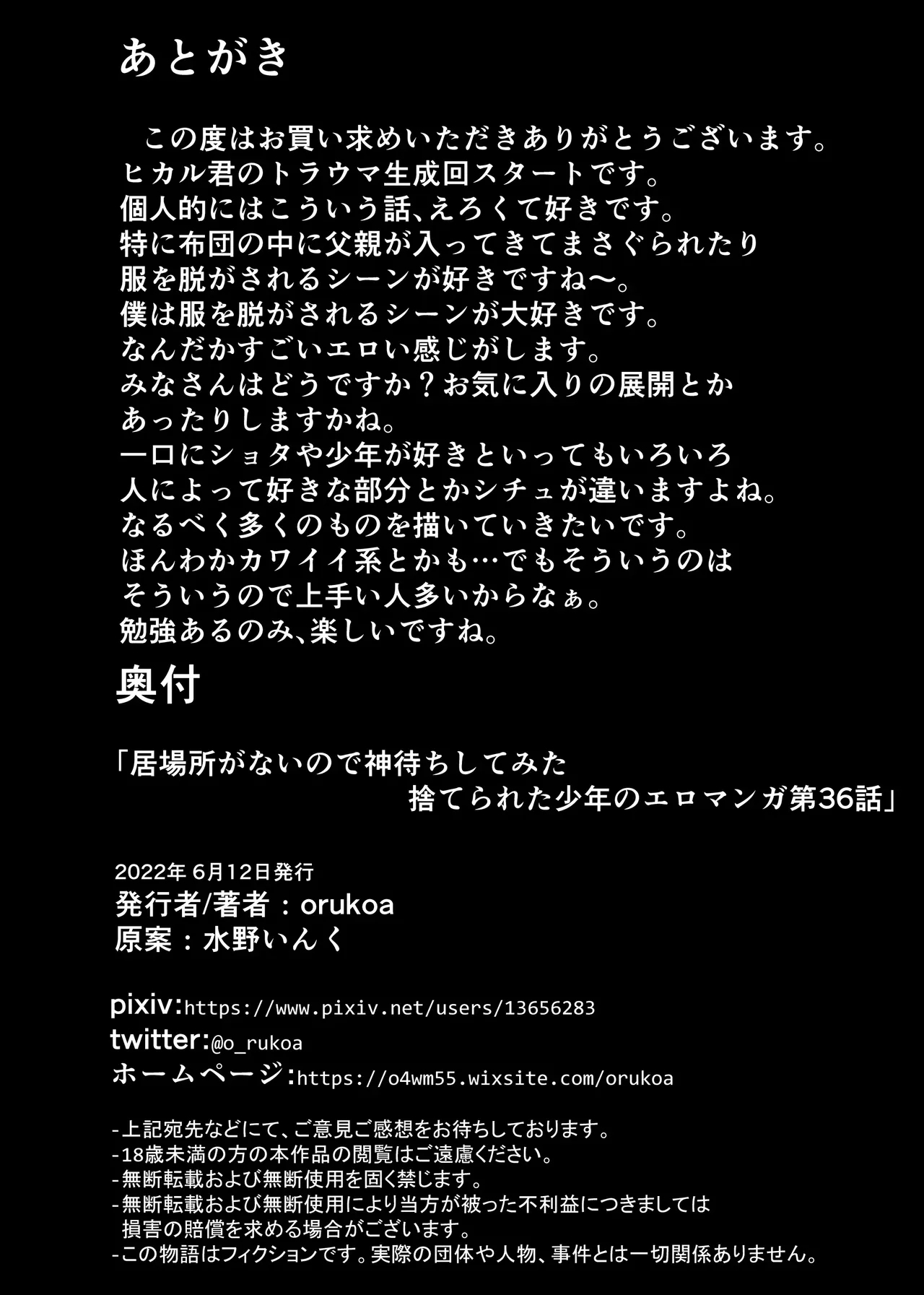 【orukoa/水野いんく】神待少年 36 【中國翻訳】 - Page 44