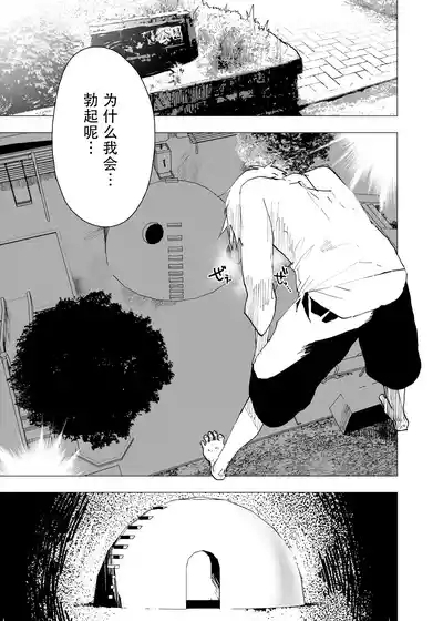 【orukoa/水野いんく】神待少年 36 【中國翻訳】 5