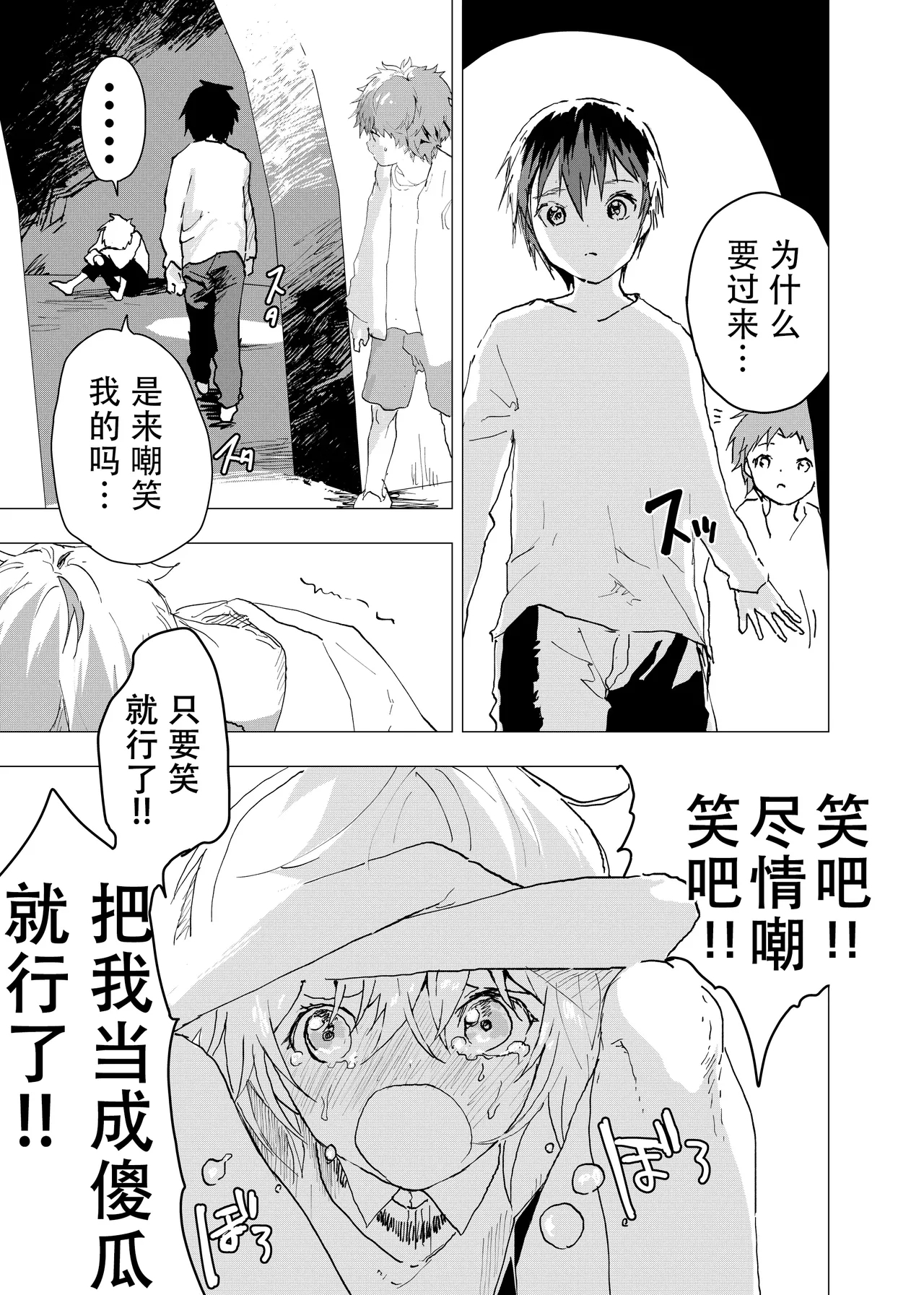 【orukoa/水野いんく】神待少年 36 【中國翻訳】 - Page 9