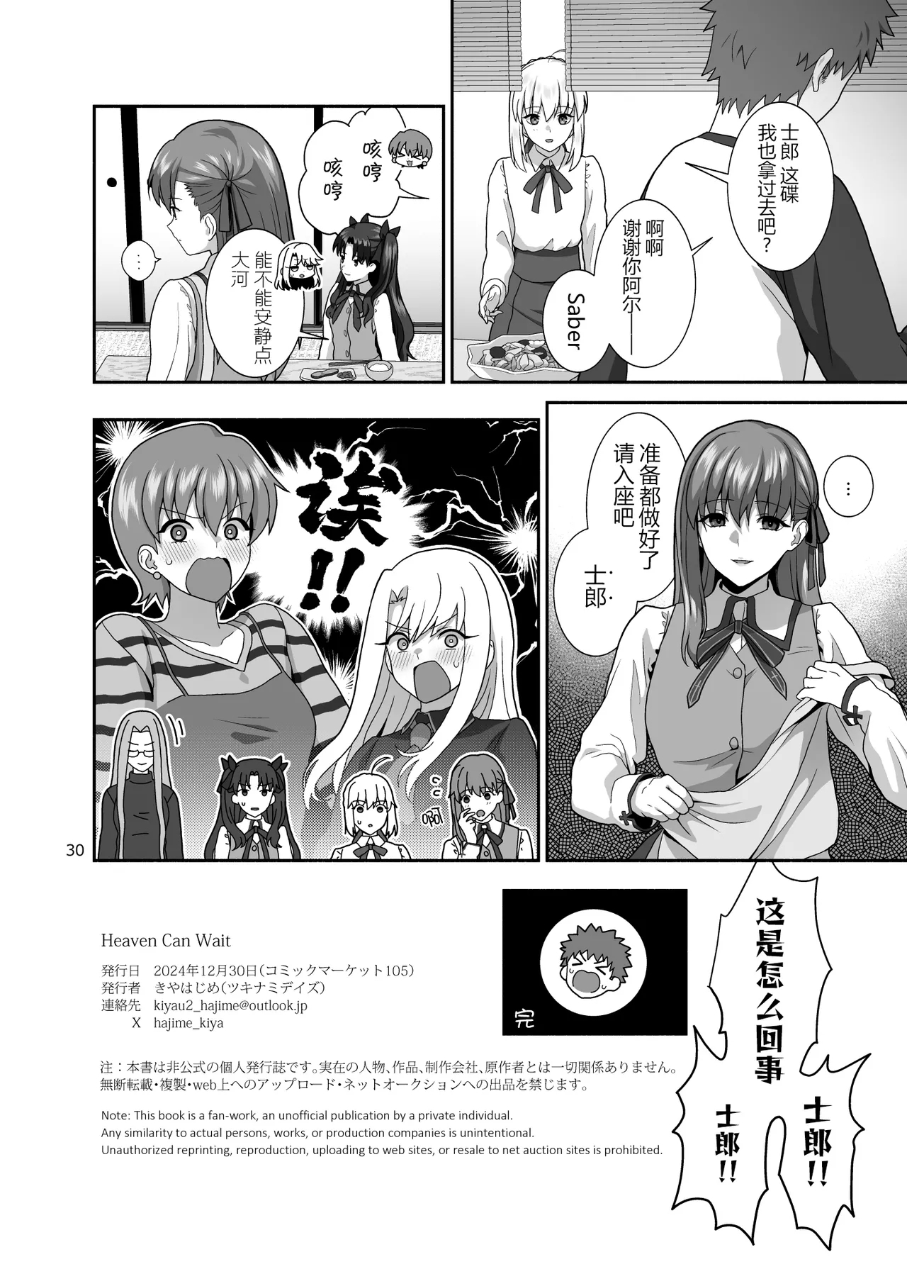 HEAVEN CAN WAIT - Page 30