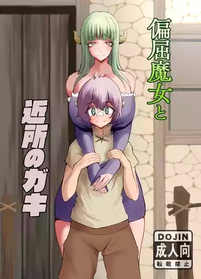 Henkutsu Majo to Kinjo no Gaki | 孤僻魔女與住附近的小鬼頭 2