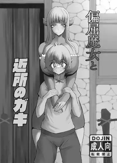 Henkutsu Majo to Kinjo no Gaki | 孤僻魔女與住附近的小鬼頭 3