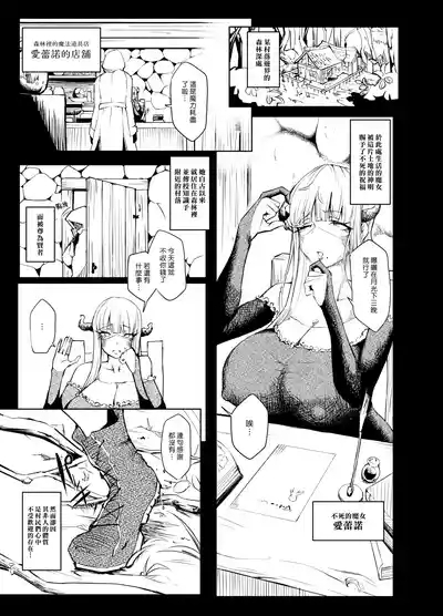 Henkutsu Majo to Kinjo no Gaki | 孤僻魔女與住附近的小鬼頭 5