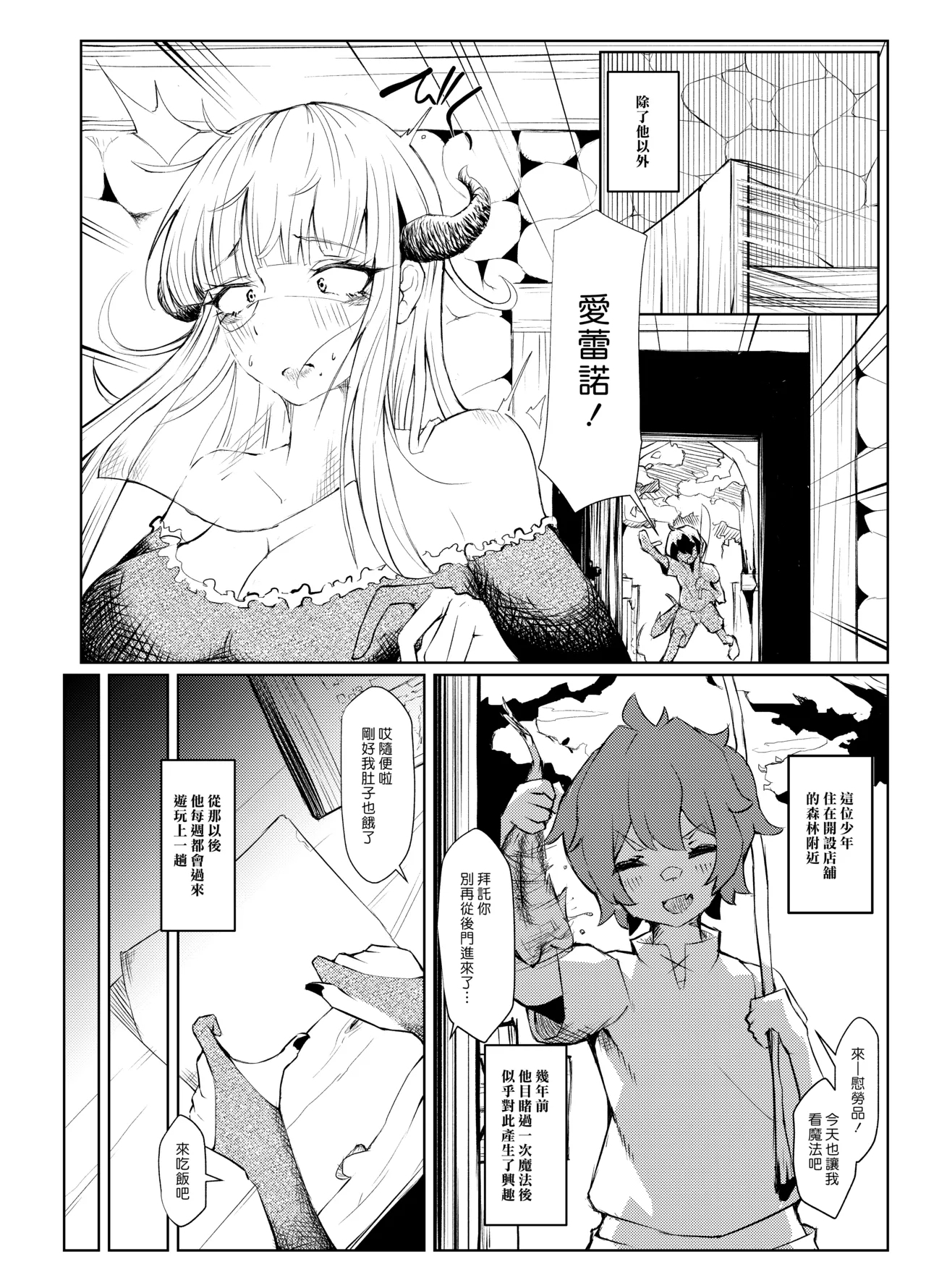Henkutsu Majo to Kinjo no Gaki | 孤僻魔女與住附近的小鬼頭 - Page 6