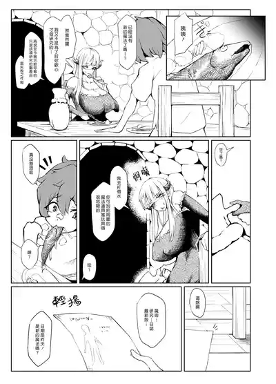 Henkutsu Majo to Kinjo no Gaki | 孤僻魔女與住附近的小鬼頭 7
