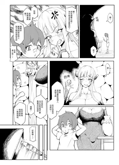 Henkutsu Majo to Kinjo no Gaki | 孤僻魔女與住附近的小鬼頭 8