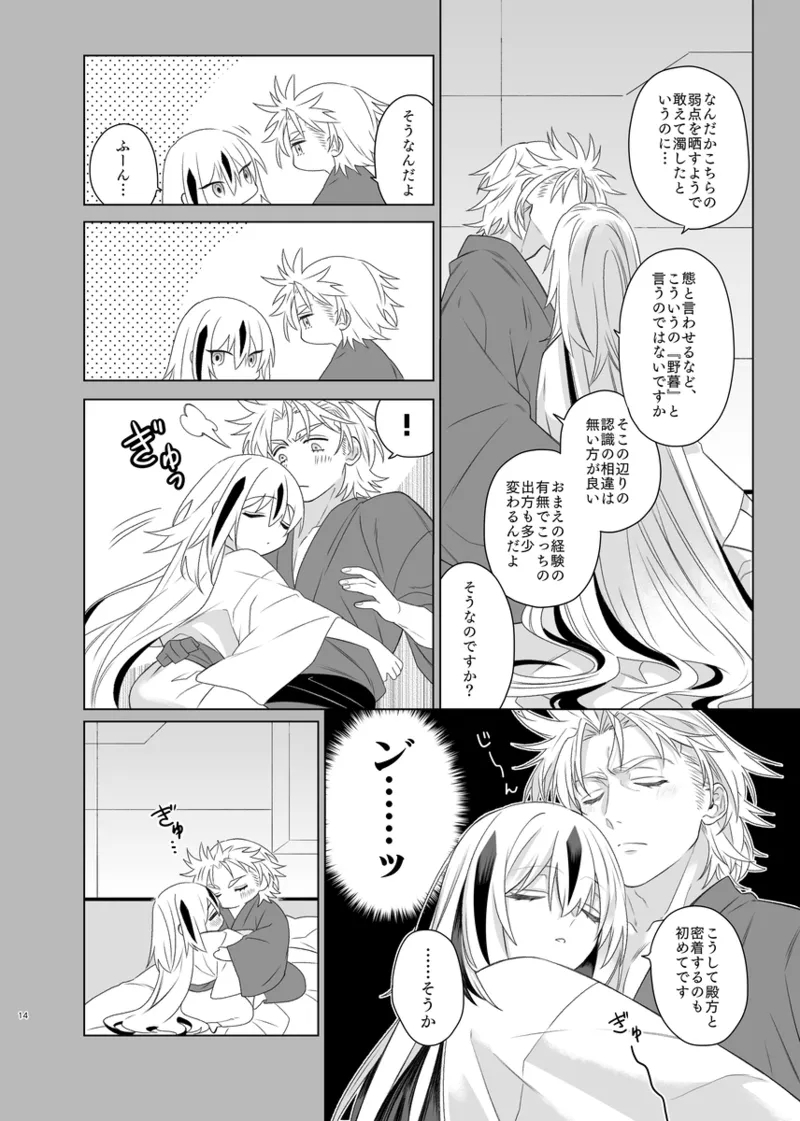 Kahō wa hippare[ fate grand order ) - Page 11