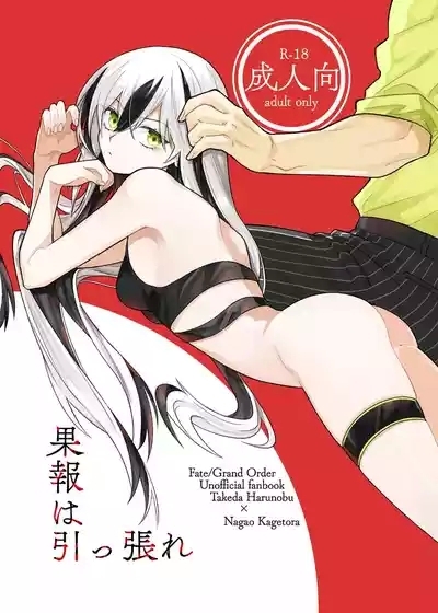 Kahō wa hippare[ fate grand order ) 1