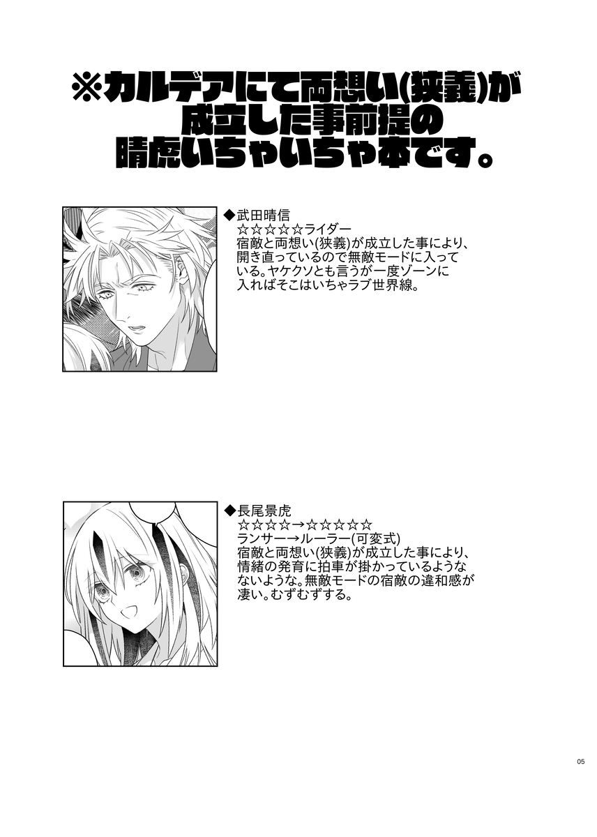 Kahō wa hippare[ fate grand order ) - Page 3