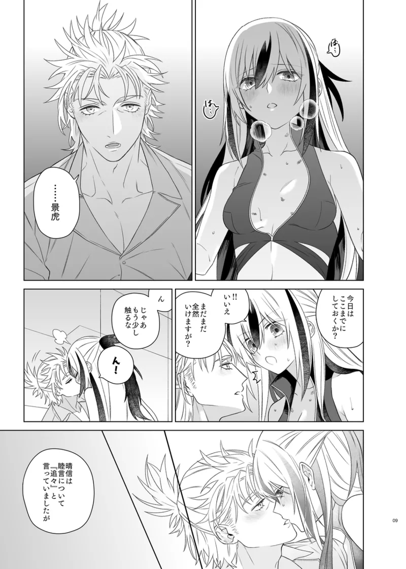 Kahō wa hippare[ fate grand order ) - Page 6