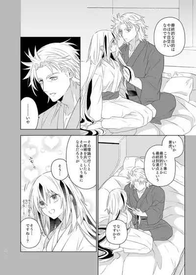 Kahō wa hippare[ fate grand order ) 7