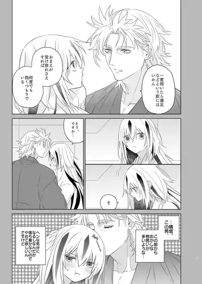 Kahō wa hippare[ fate grand order ) 8