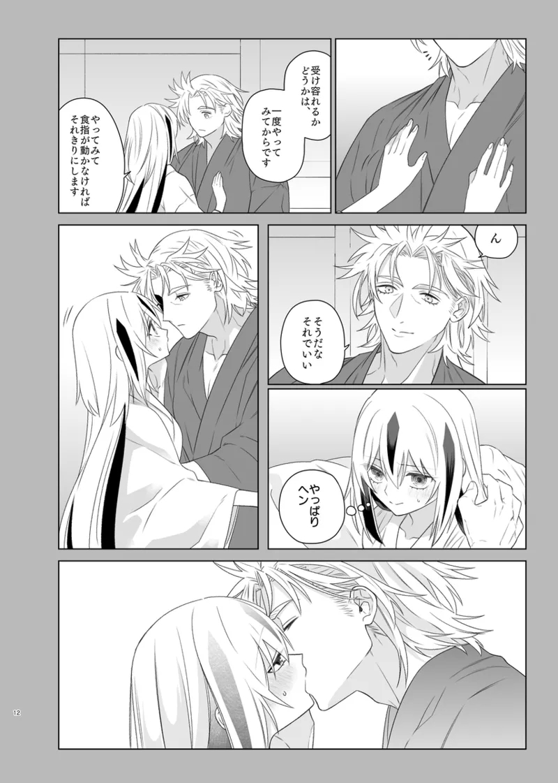 Kahō wa hippare[ fate grand order ) - Page 9