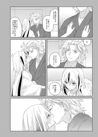 Kahō wa hippare[ fate grand order ) 9