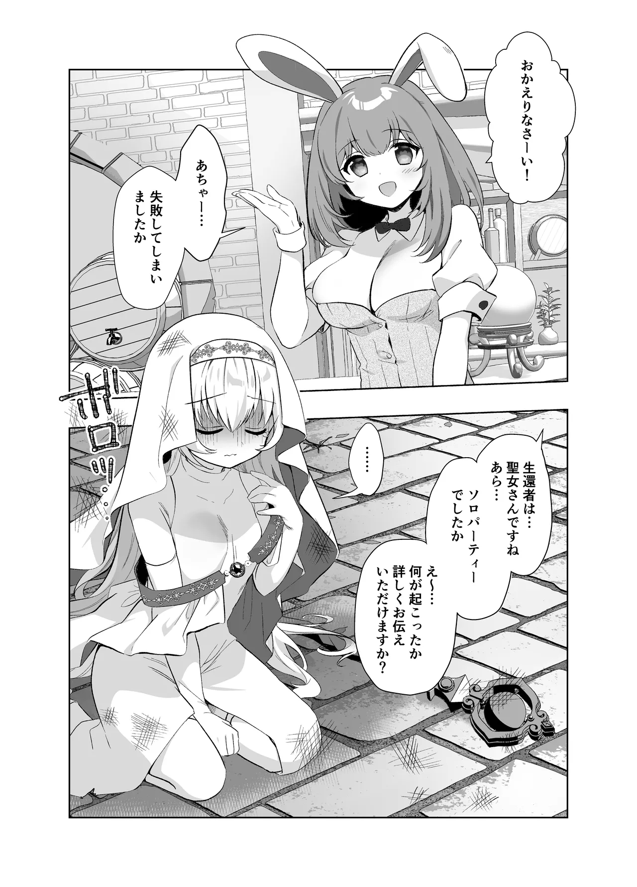 I sekai seikanserapisuto - Page 5