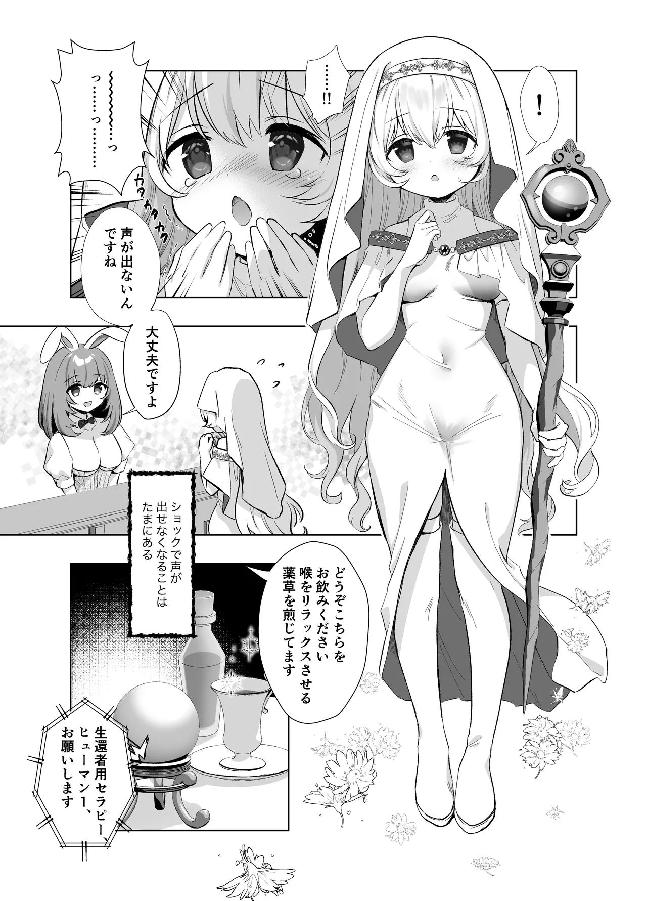 I sekai seikanserapisuto - Page 6