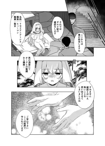 I sekai seikanserapisuto 7
