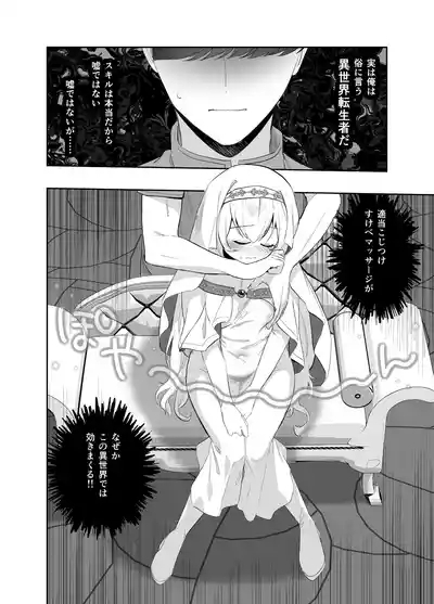 I sekai seikanserapisuto 9