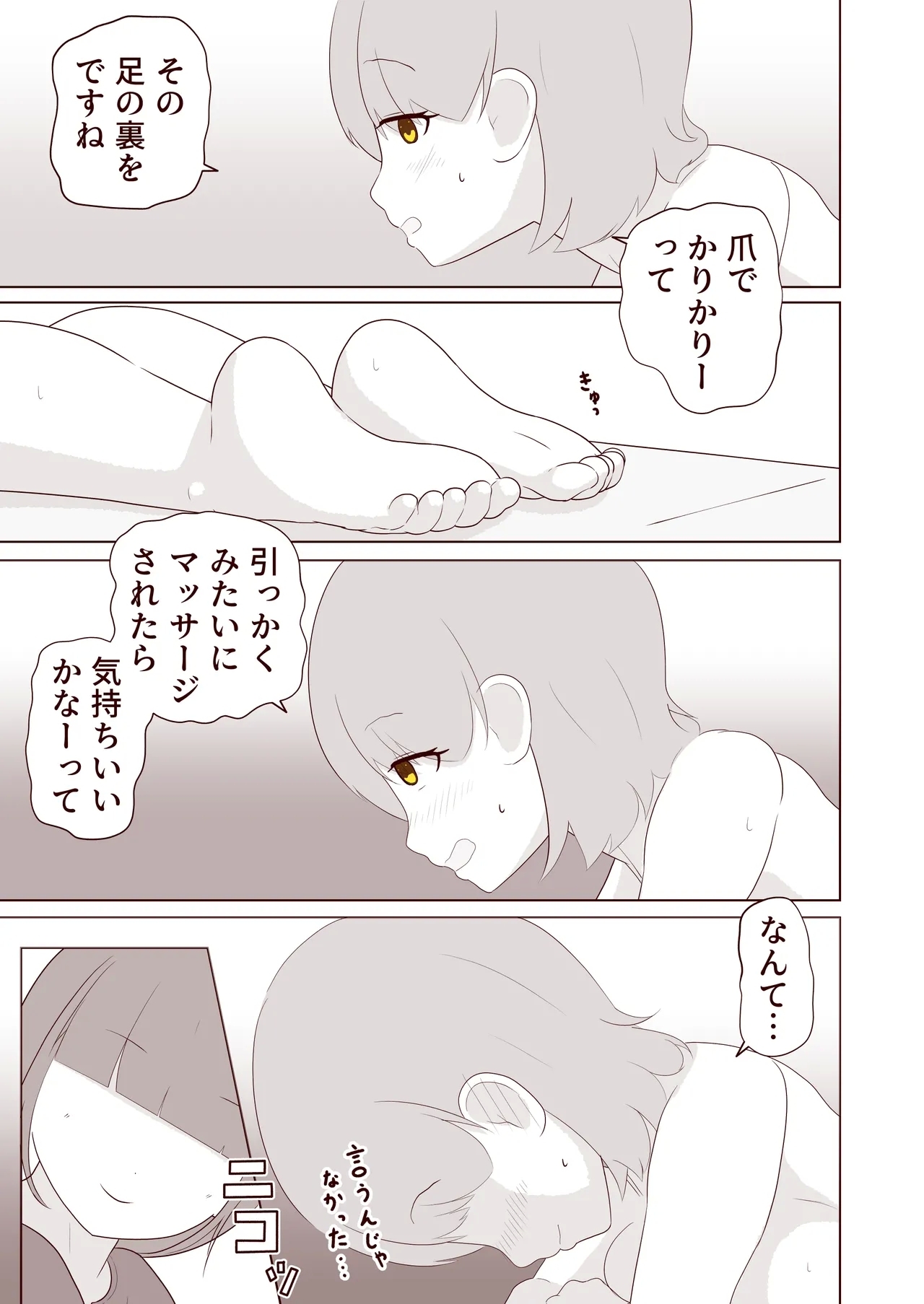 ashi no ura o kusuguri korogasa retai! - Page 10