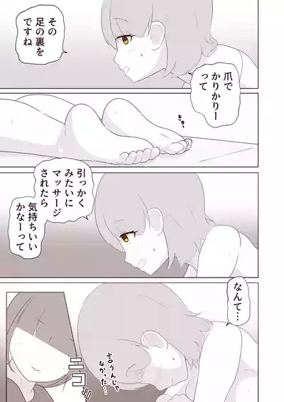 ashi no ura o kusuguri korogasa retai! 10