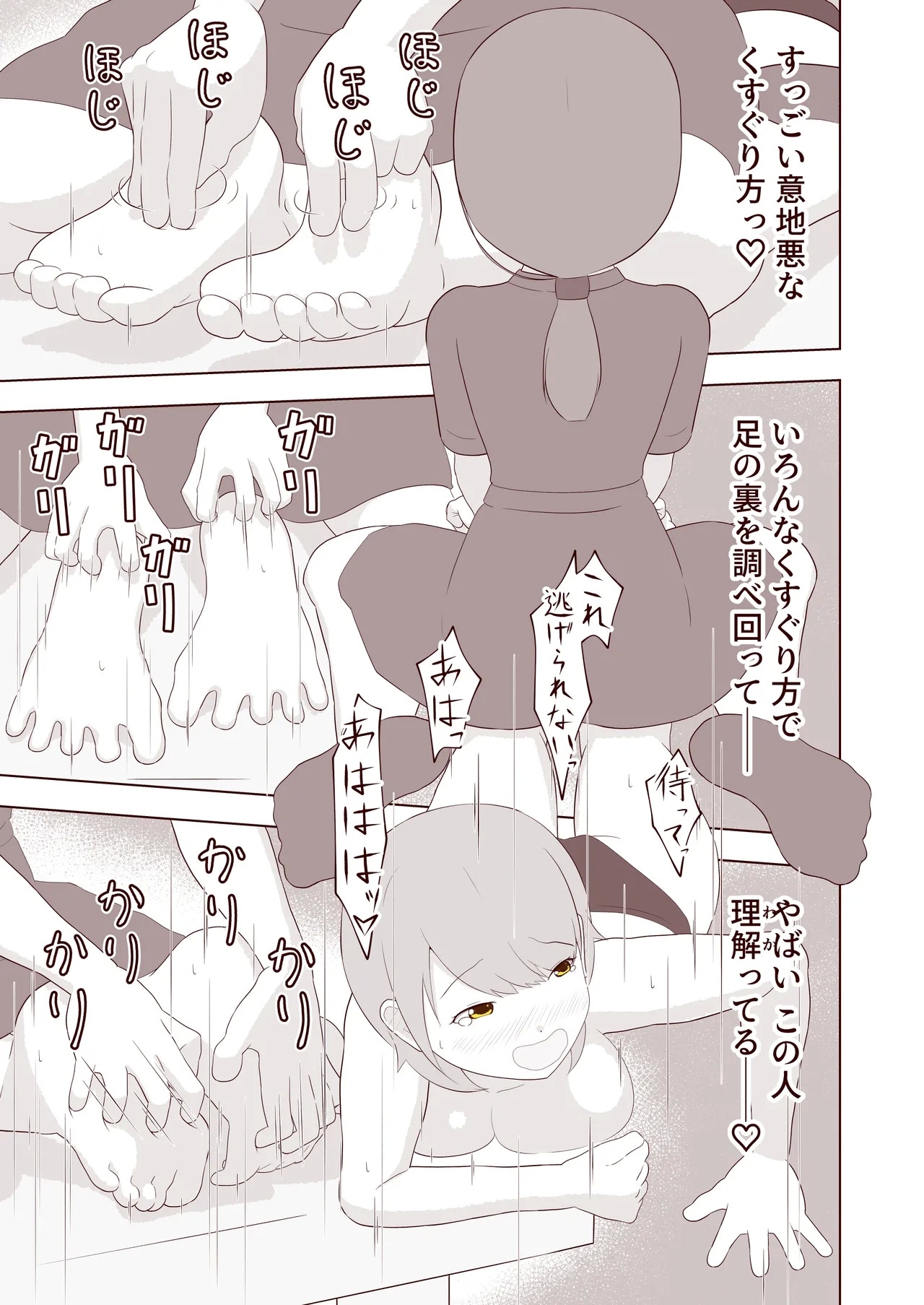 ashi no ura o kusuguri korogasa retai! - Page 14