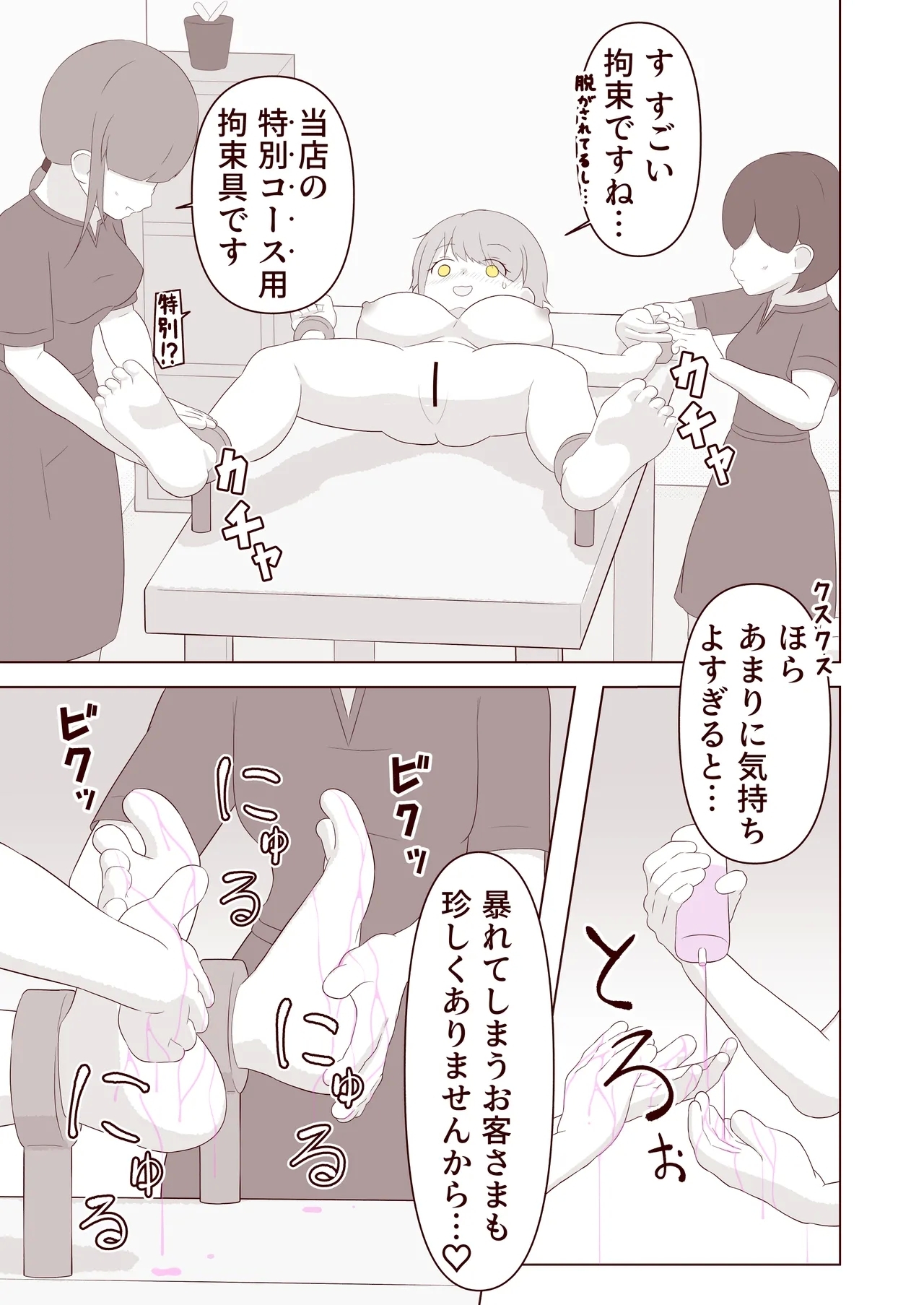 ashi no ura o kusuguri korogasa retai! - Page 18