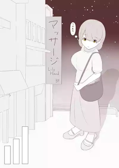 ashi no ura o kusuguri korogasa retai! 2