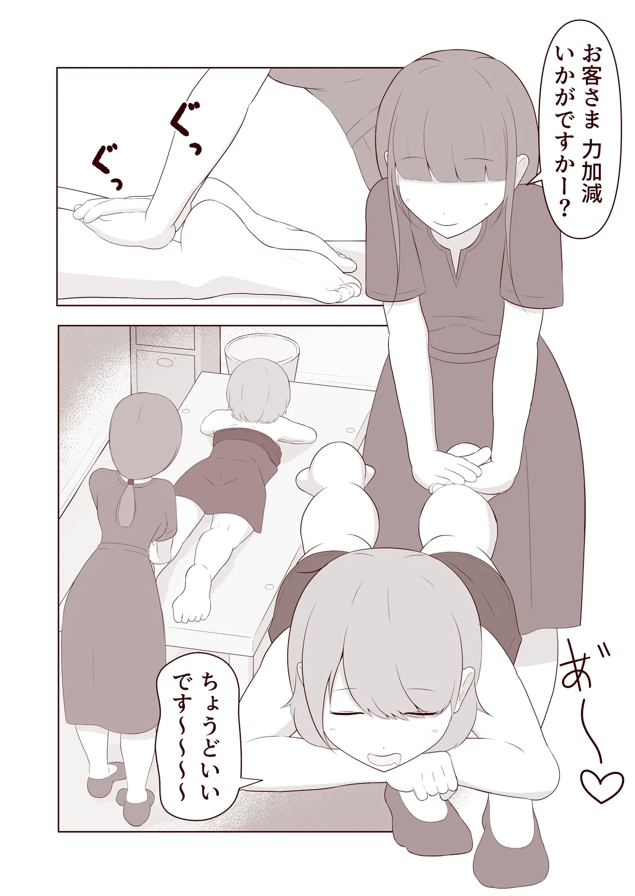 ashi no ura o kusuguri korogasa retai! - Page 3