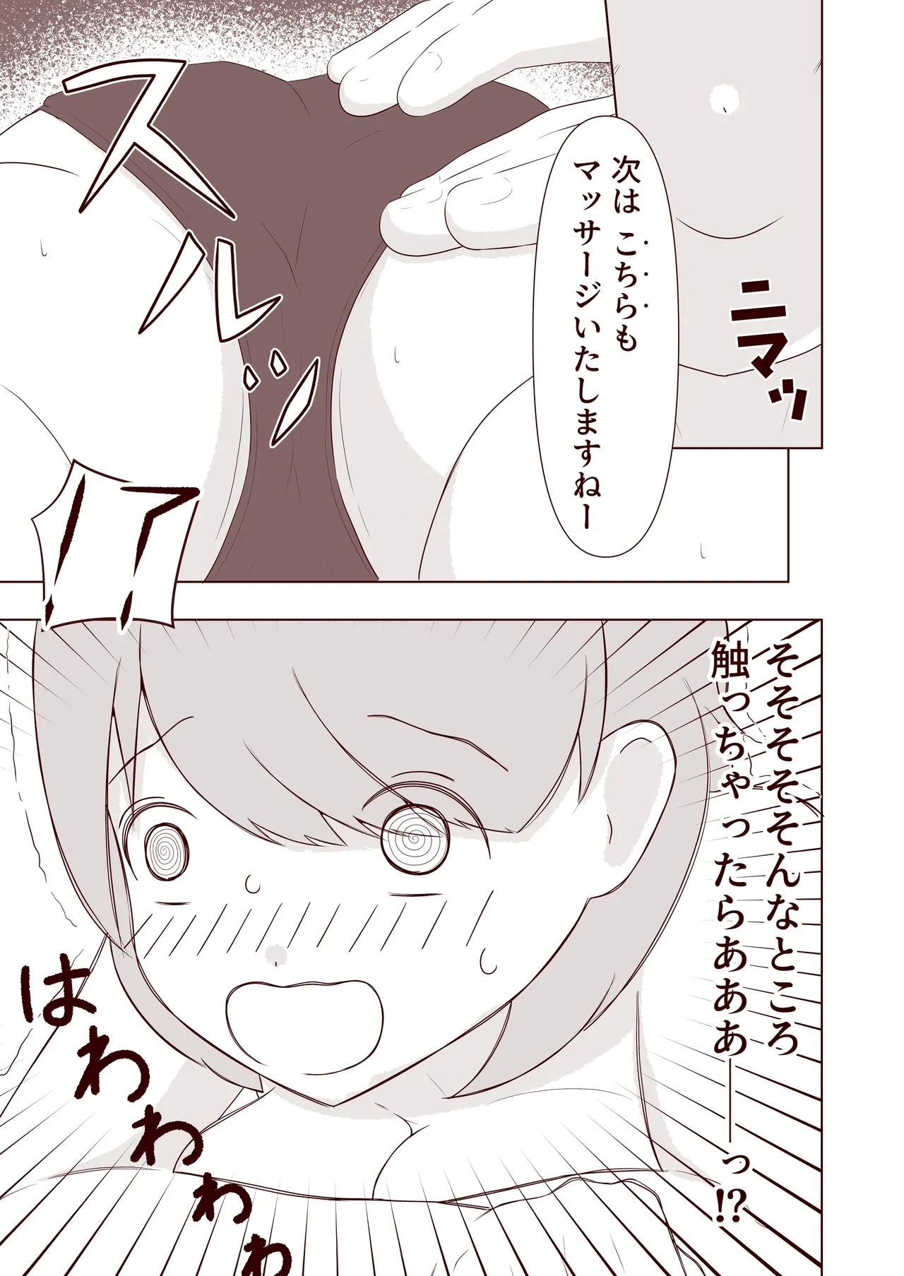 ashi no ura o kusuguri korogasa retai! - Page 6